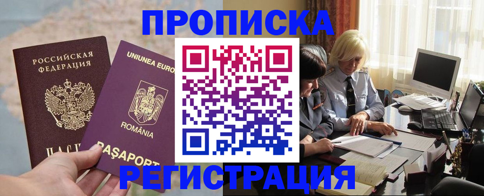 прописка 2025 в Вяземском
