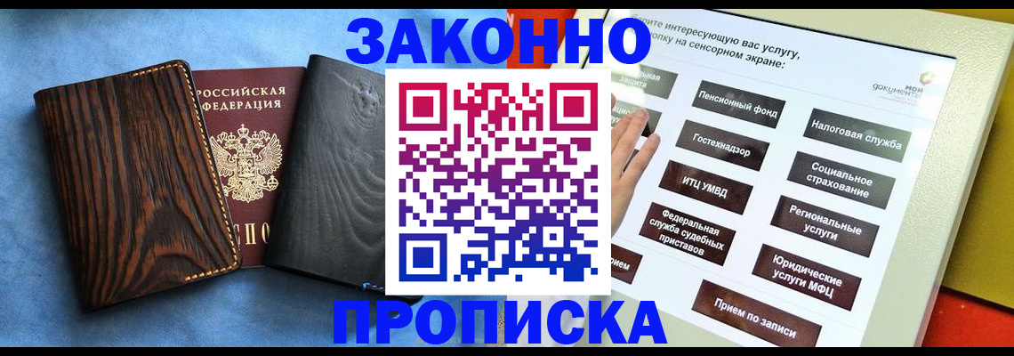 прописка регистрация в Вяземском