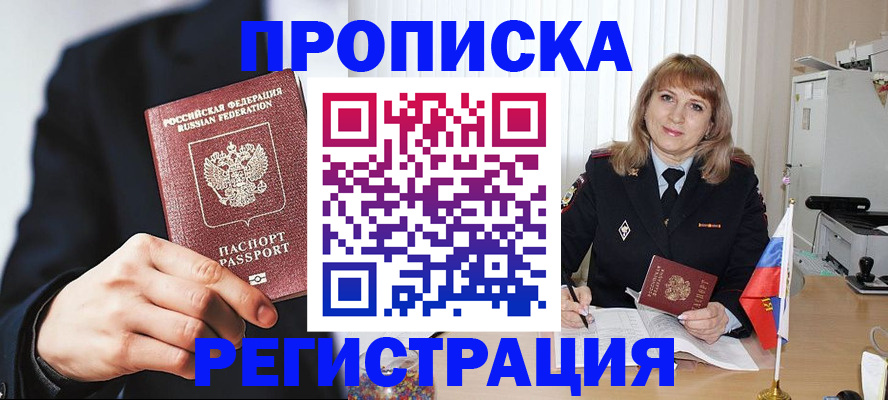 прописка законно в Вяземском